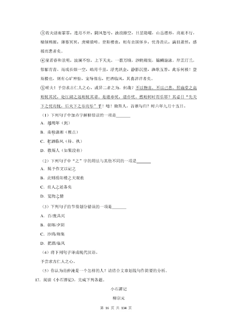 2021年北京市中考语文总复习：文言文阅读（含答案解析）_北京小升初全套文件_语文