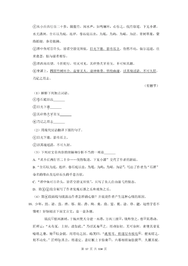 2021年北京市中考语文总复习：文言文阅读（含答案解析）_北京小升初全套文件_语文