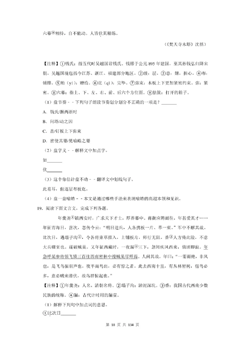 2021年北京市中考语文总复习：文言文阅读（含答案解析）_北京小升初全套文件_语文