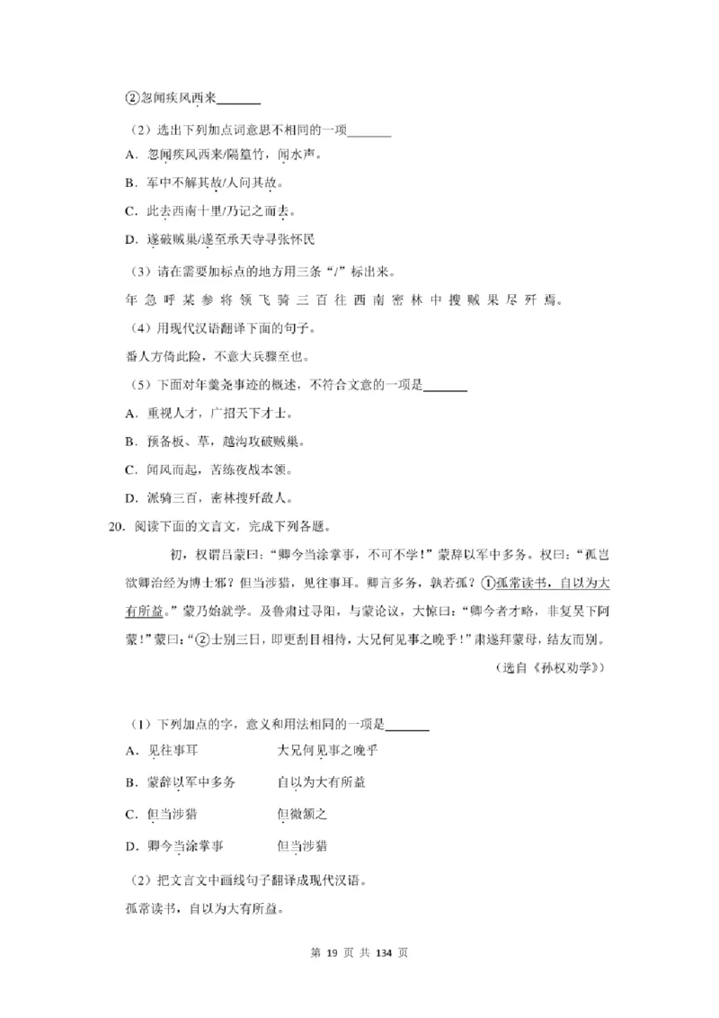 2021年北京市中考语文总复习：文言文阅读（含答案解析）_北京小升初全套文件_语文