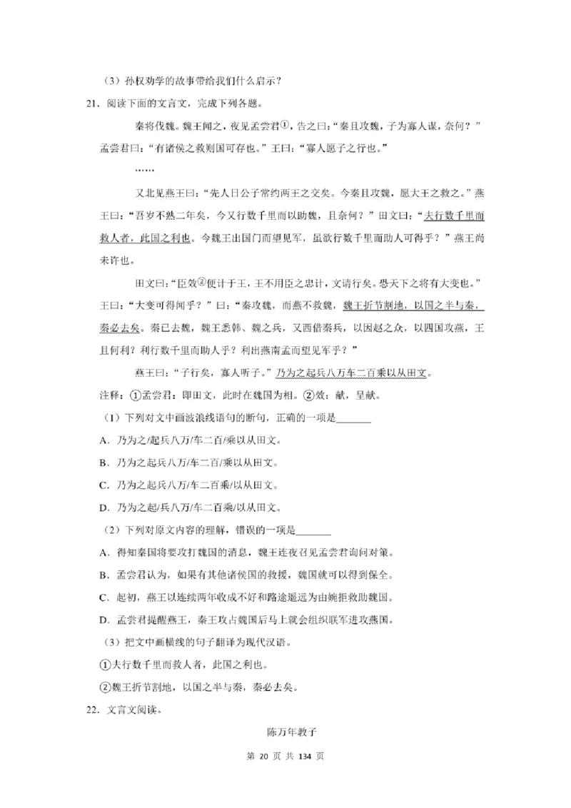 2021年北京市中考语文总复习：文言文阅读（含答案解析）_北京小升初全套文件_语文