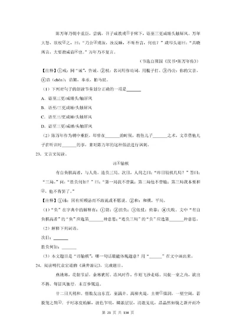 2021年北京市中考语文总复习：文言文阅读（含答案解析）_北京小升初全套文件_语文