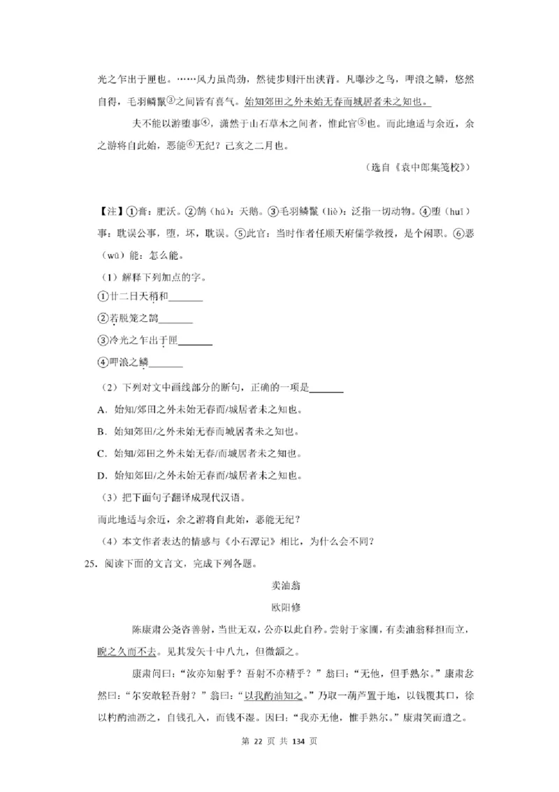 2021年北京市中考语文总复习：文言文阅读（含答案解析）_北京小升初全套文件_语文