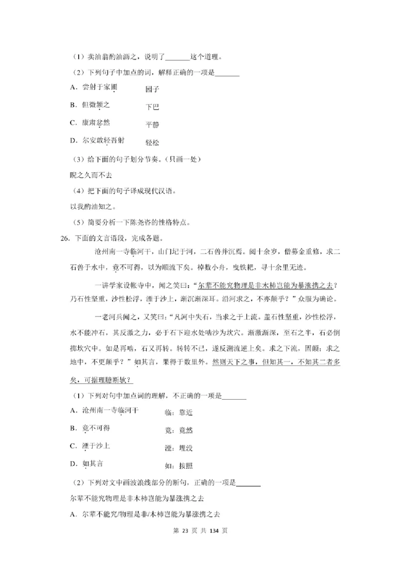2021年北京市中考语文总复习：文言文阅读（含答案解析）_北京小升初全套文件_语文