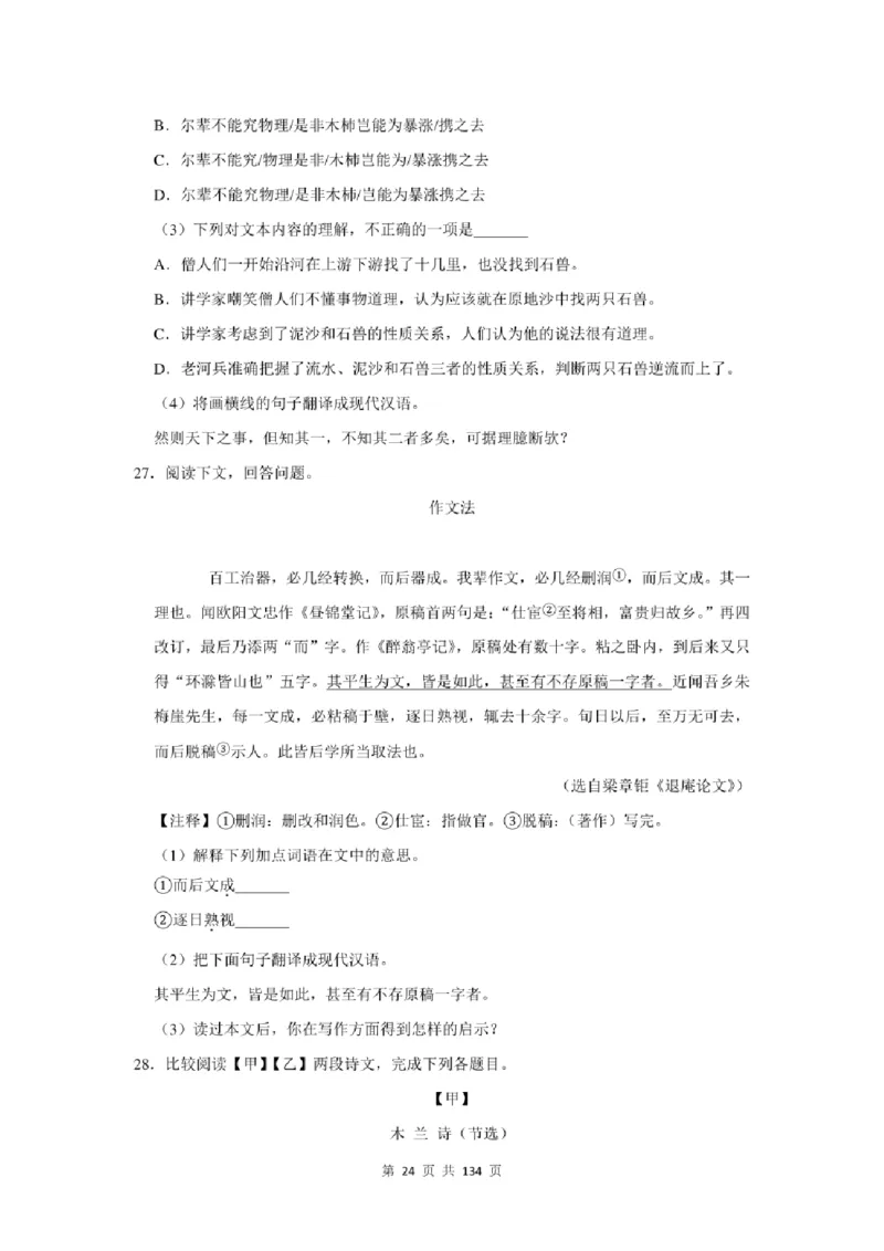 2021年北京市中考语文总复习：文言文阅读（含答案解析）_北京小升初全套文件_语文