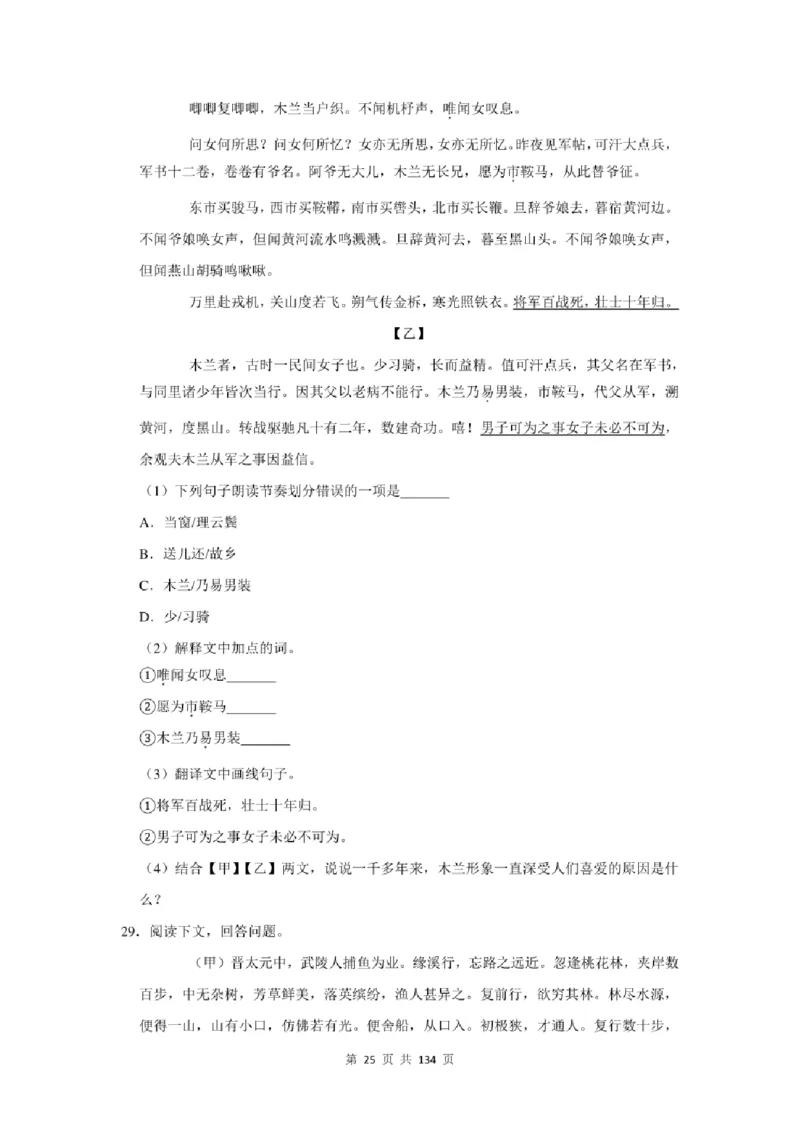 2021年北京市中考语文总复习：文言文阅读（含答案解析）_北京小升初全套文件_语文