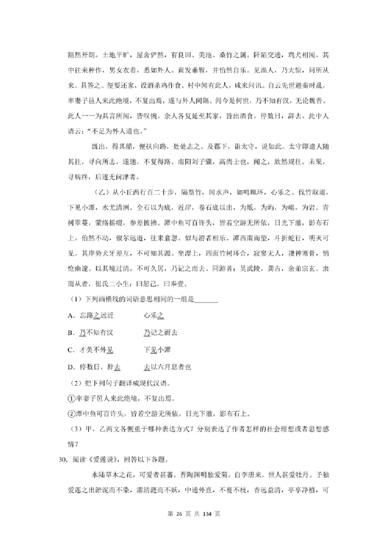 2021年北京市中考语文总复习：文言文阅读（含答案解析）_北京小升初全套文件_语文