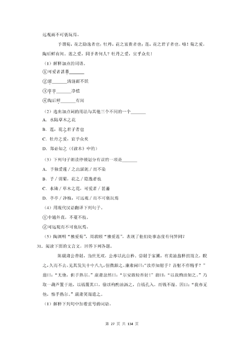 2021年北京市中考语文总复习：文言文阅读（含答案解析）_北京小升初全套文件_语文