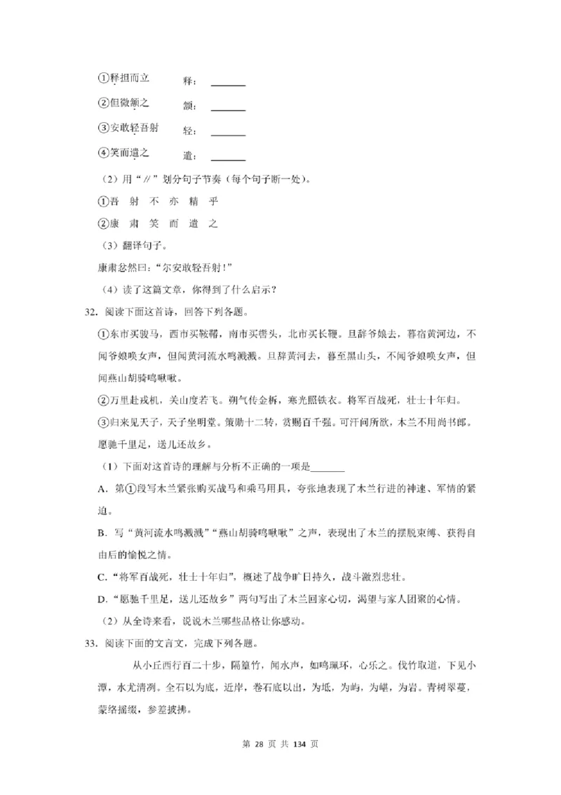 2021年北京市中考语文总复习：文言文阅读（含答案解析）_北京小升初全套文件_语文