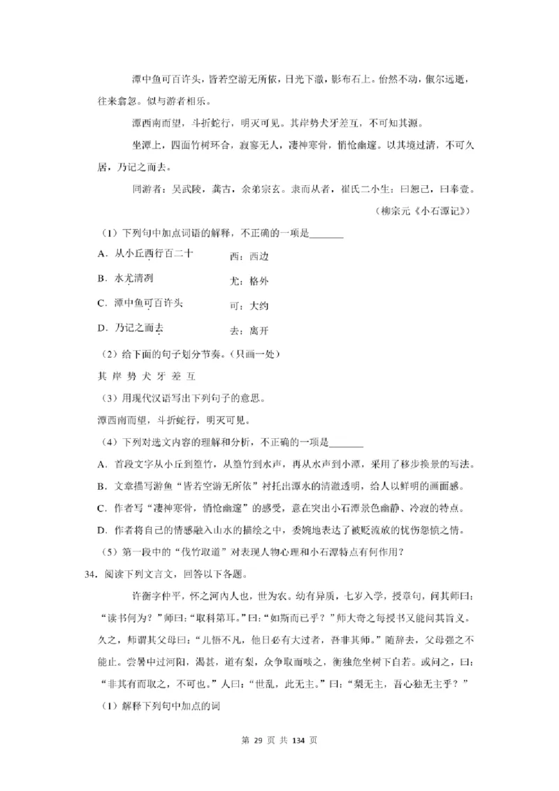 2021年北京市中考语文总复习：文言文阅读（含答案解析）_北京小升初全套文件_语文