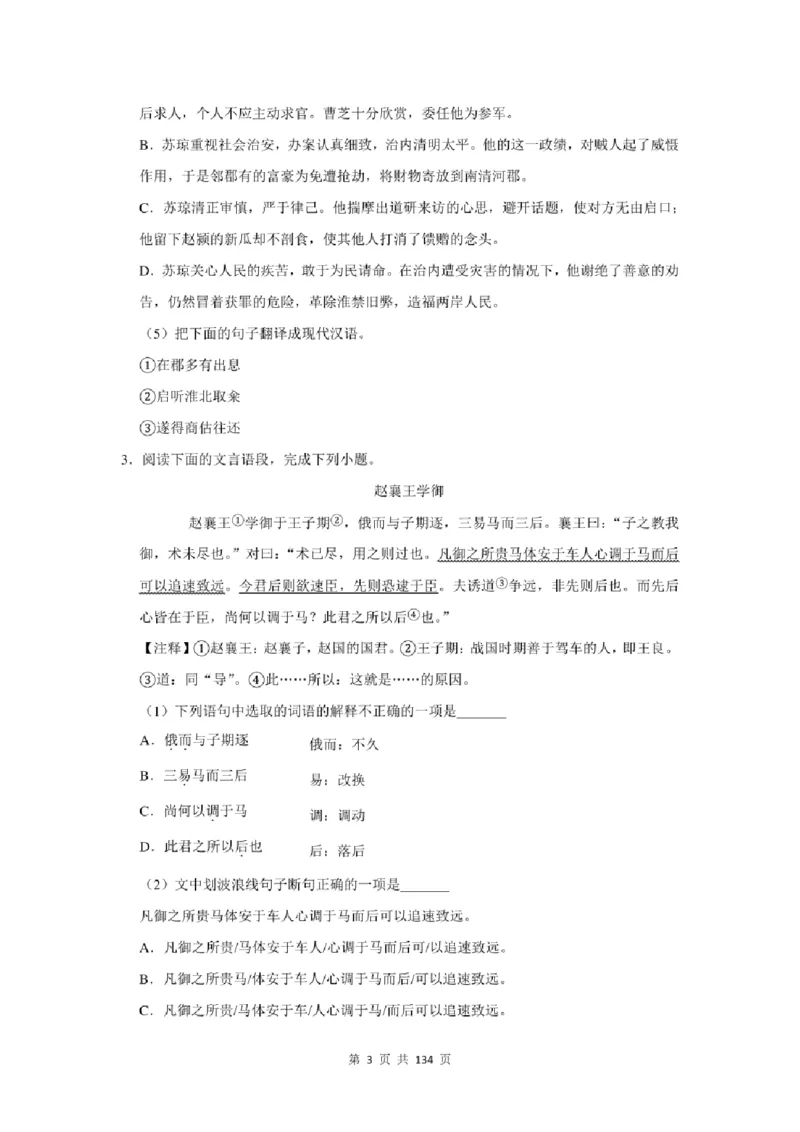2021年北京市中考语文总复习：文言文阅读（含答案解析）_北京小升初全套文件_语文