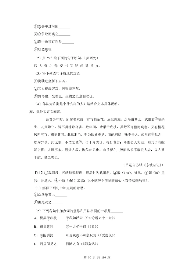 2021年北京市中考语文总复习：文言文阅读（含答案解析）_北京小升初全套文件_语文