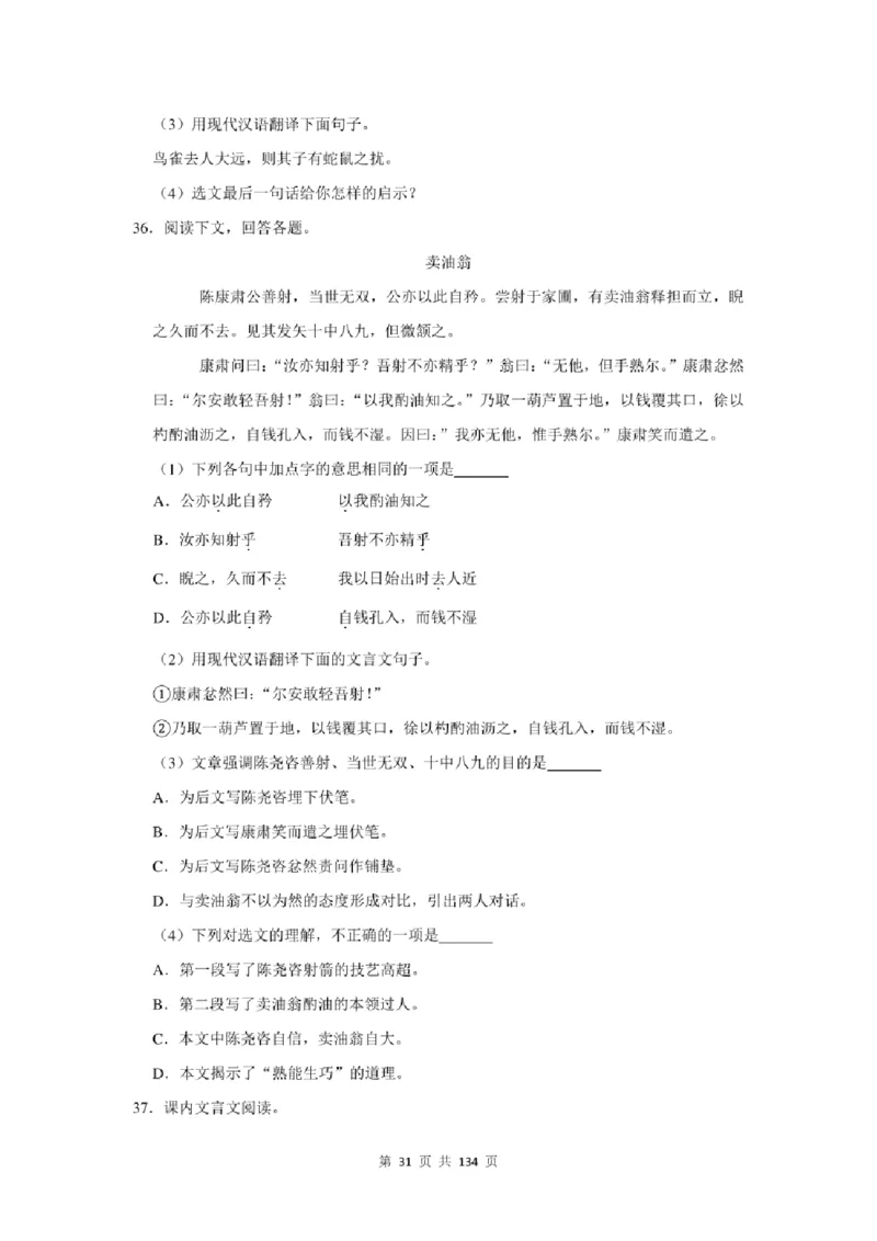 2021年北京市中考语文总复习：文言文阅读（含答案解析）_北京小升初全套文件_语文