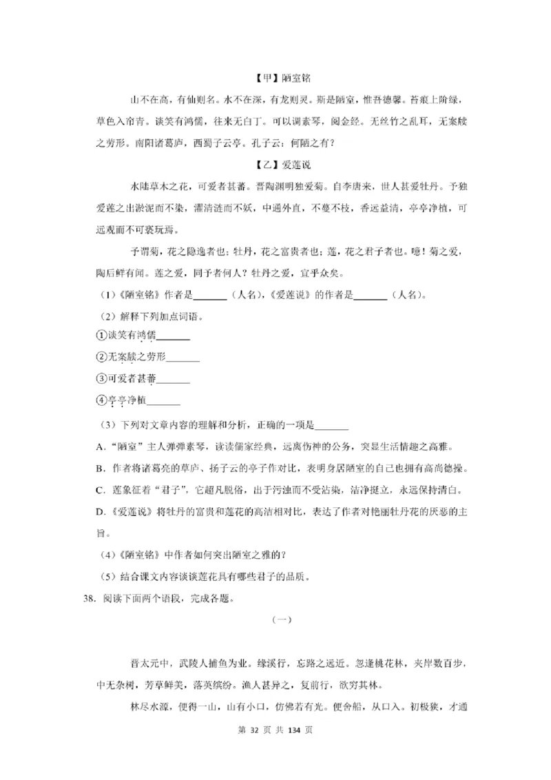 2021年北京市中考语文总复习：文言文阅读（含答案解析）_北京小升初全套文件_语文