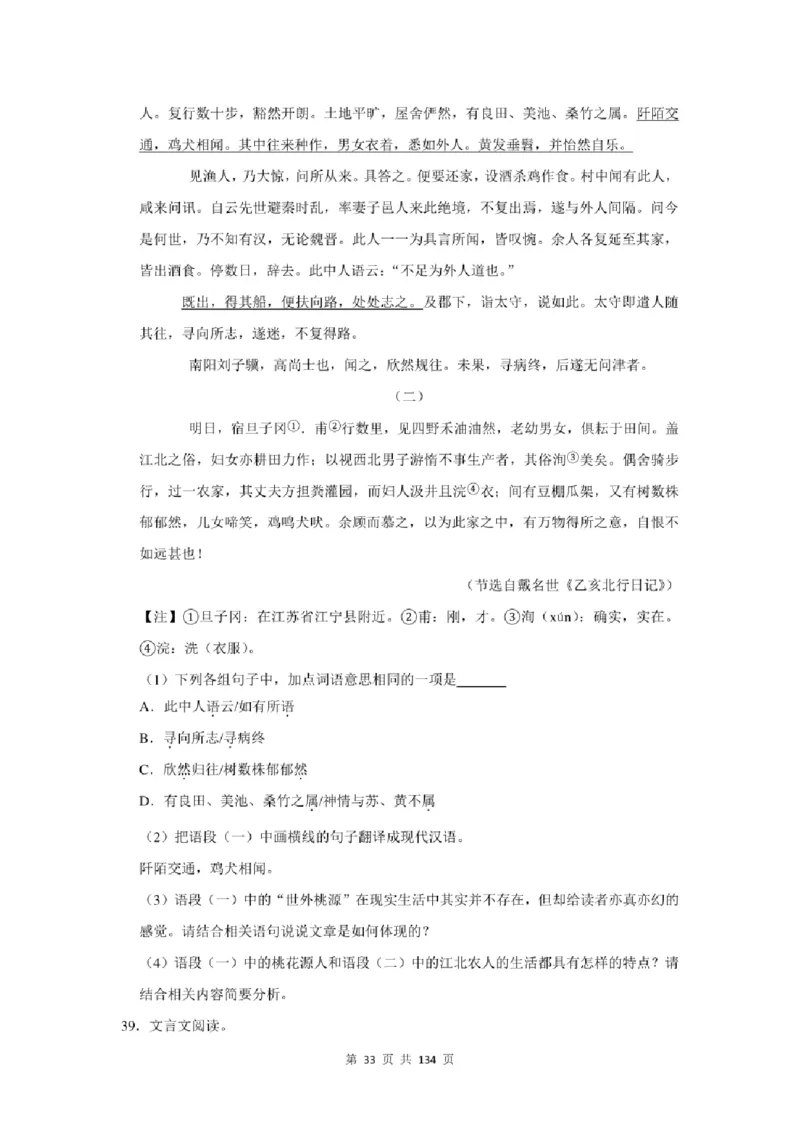 2021年北京市中考语文总复习：文言文阅读（含答案解析）_北京小升初全套文件_语文