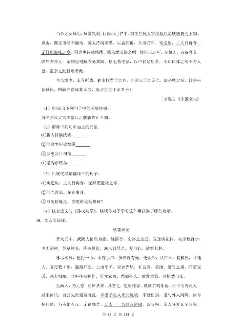 2021年北京市中考语文总复习：文言文阅读（含答案解析）_北京小升初全套文件_语文