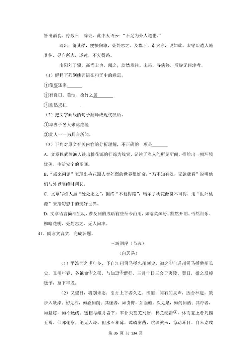 2021年北京市中考语文总复习：文言文阅读（含答案解析）_北京小升初全套文件_语文