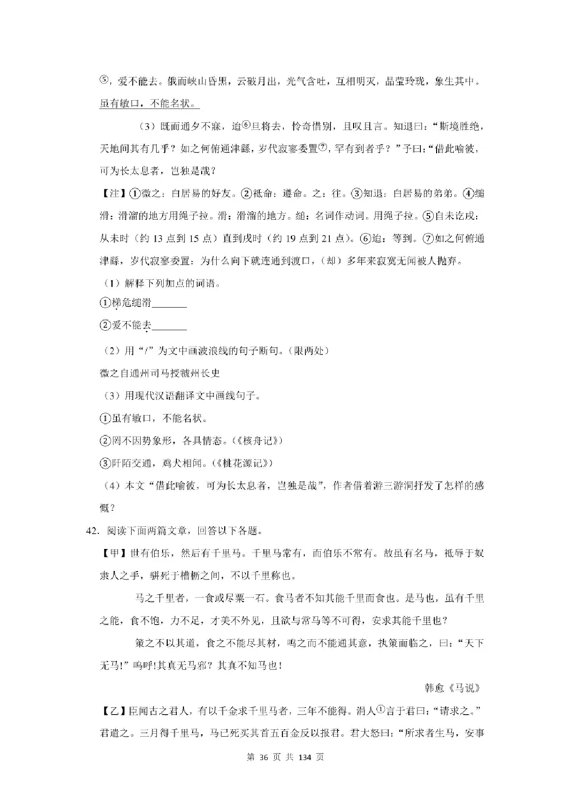 2021年北京市中考语文总复习：文言文阅读（含答案解析）_北京小升初全套文件_语文