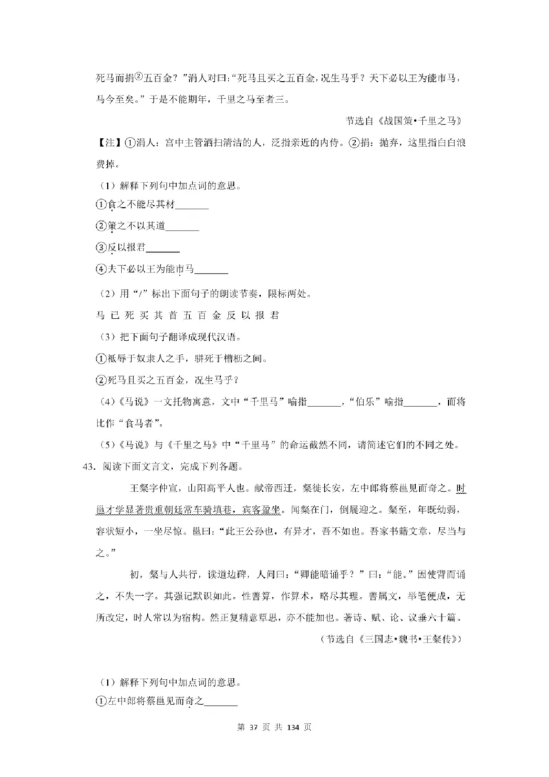 2021年北京市中考语文总复习：文言文阅读（含答案解析）_北京小升初全套文件_语文