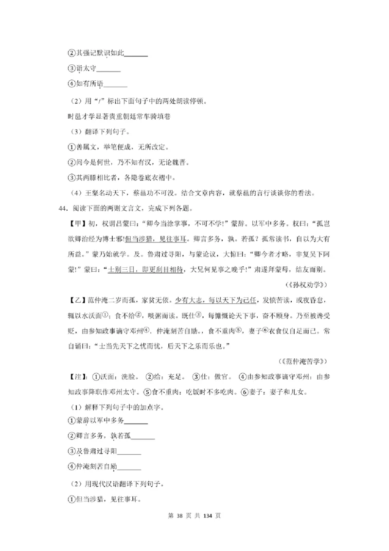 2021年北京市中考语文总复习：文言文阅读（含答案解析）_北京小升初全套文件_语文