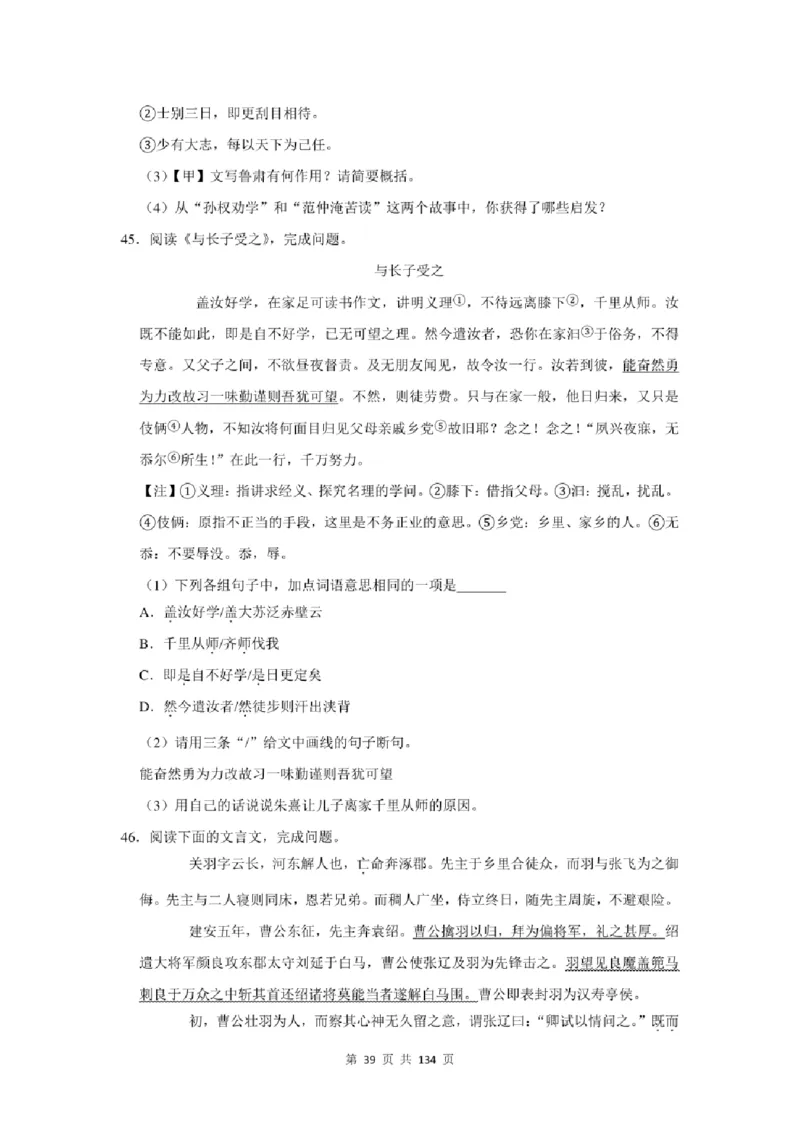 2021年北京市中考语文总复习：文言文阅读（含答案解析）_北京小升初全套文件_语文
