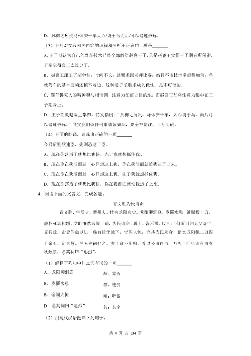 2021年北京市中考语文总复习：文言文阅读（含答案解析）_北京小升初全套文件_语文