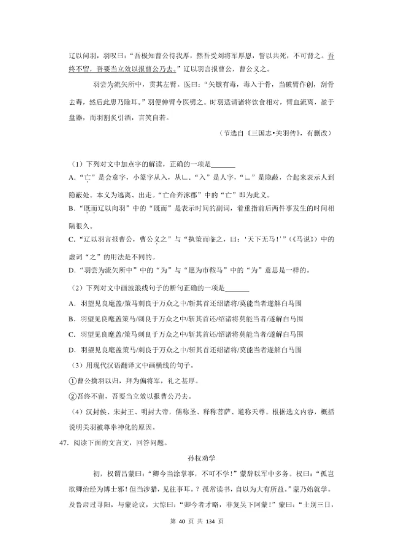 2021年北京市中考语文总复习：文言文阅读（含答案解析）_北京小升初全套文件_语文
