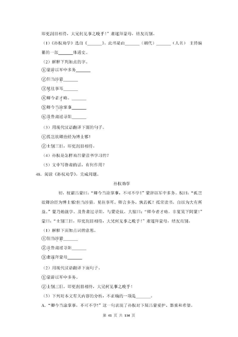 2021年北京市中考语文总复习：文言文阅读（含答案解析）_北京小升初全套文件_语文