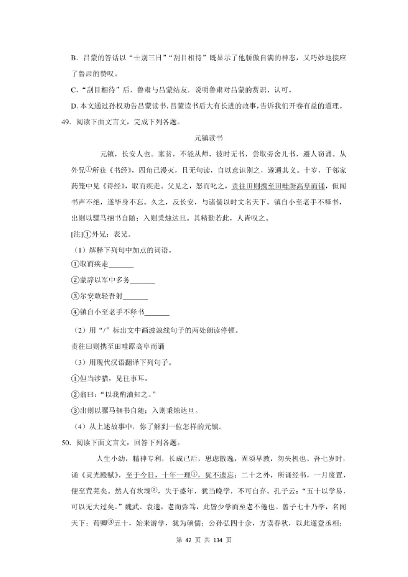 2021年北京市中考语文总复习：文言文阅读（含答案解析）_北京小升初全套文件_语文