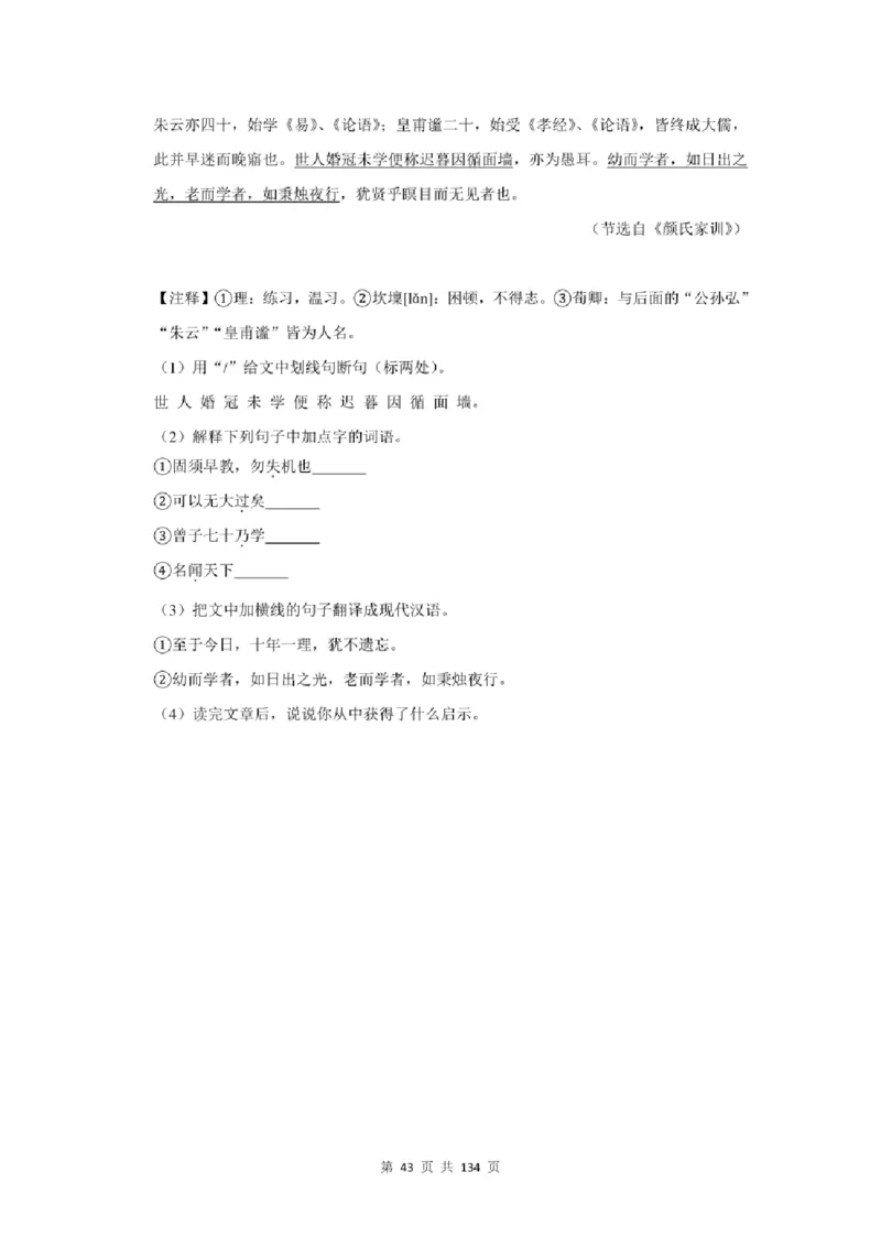 2021年北京市中考语文总复习：文言文阅读（含答案解析）_北京小升初全套文件_语文