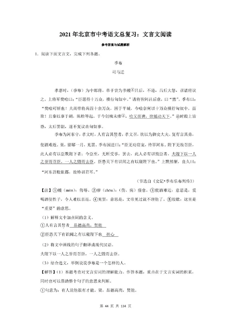 2021年北京市中考语文总复习：文言文阅读（含答案解析）_北京小升初全套文件_语文