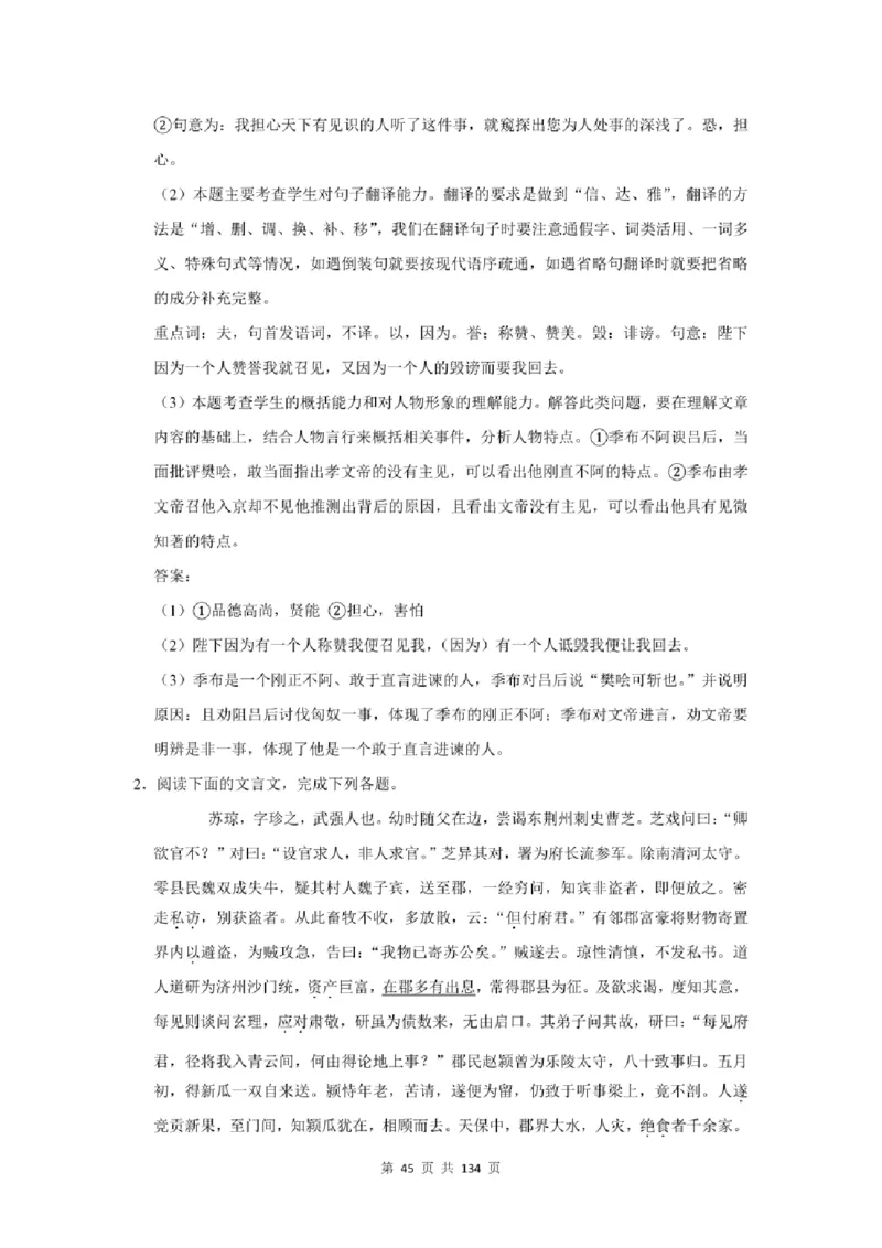 2021年北京市中考语文总复习：文言文阅读（含答案解析）_北京小升初全套文件_语文
