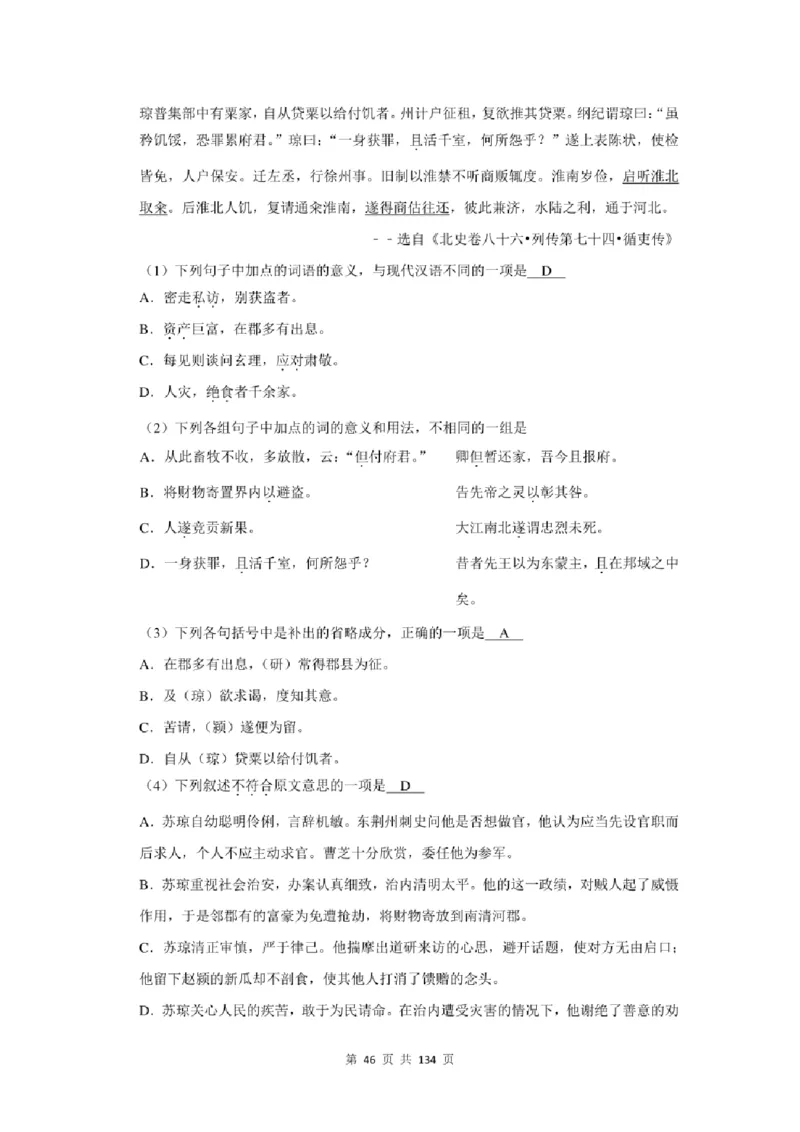 2021年北京市中考语文总复习：文言文阅读（含答案解析）_北京小升初全套文件_语文