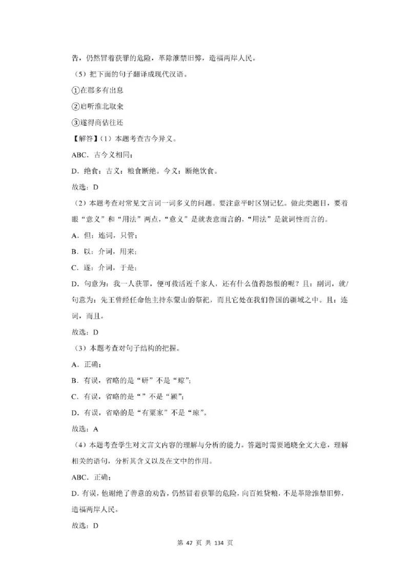 2021年北京市中考语文总复习：文言文阅读（含答案解析）_北京小升初全套文件_语文