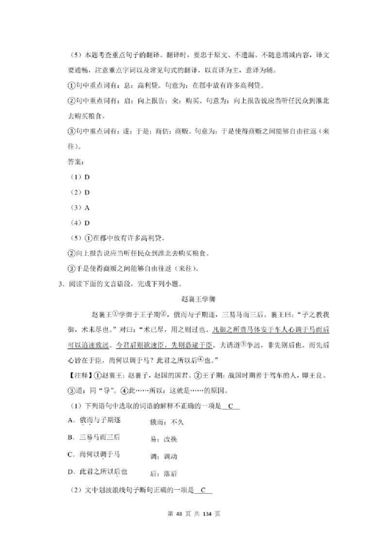 2021年北京市中考语文总复习：文言文阅读（含答案解析）_北京小升初全套文件_语文