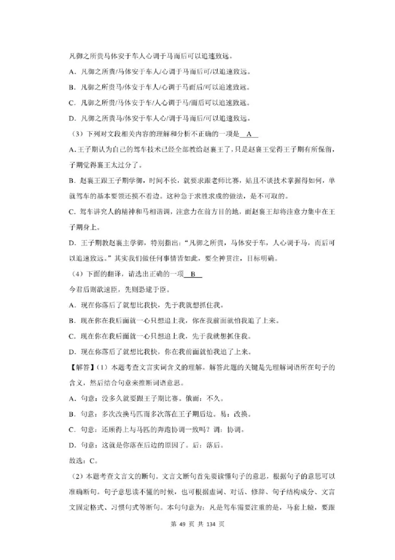 2021年北京市中考语文总复习：文言文阅读（含答案解析）_北京小升初全套文件_语文