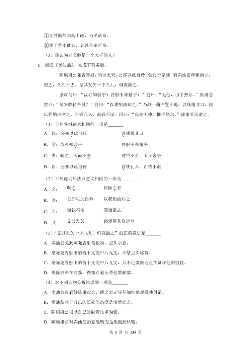 2021年北京市中考语文总复习：文言文阅读（含答案解析）_北京小升初全套文件_语文