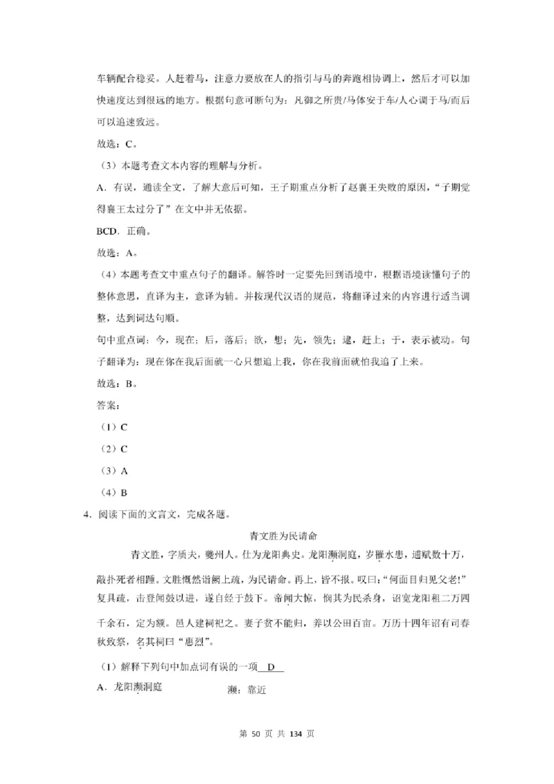 2021年北京市中考语文总复习：文言文阅读（含答案解析）_北京小升初全套文件_语文