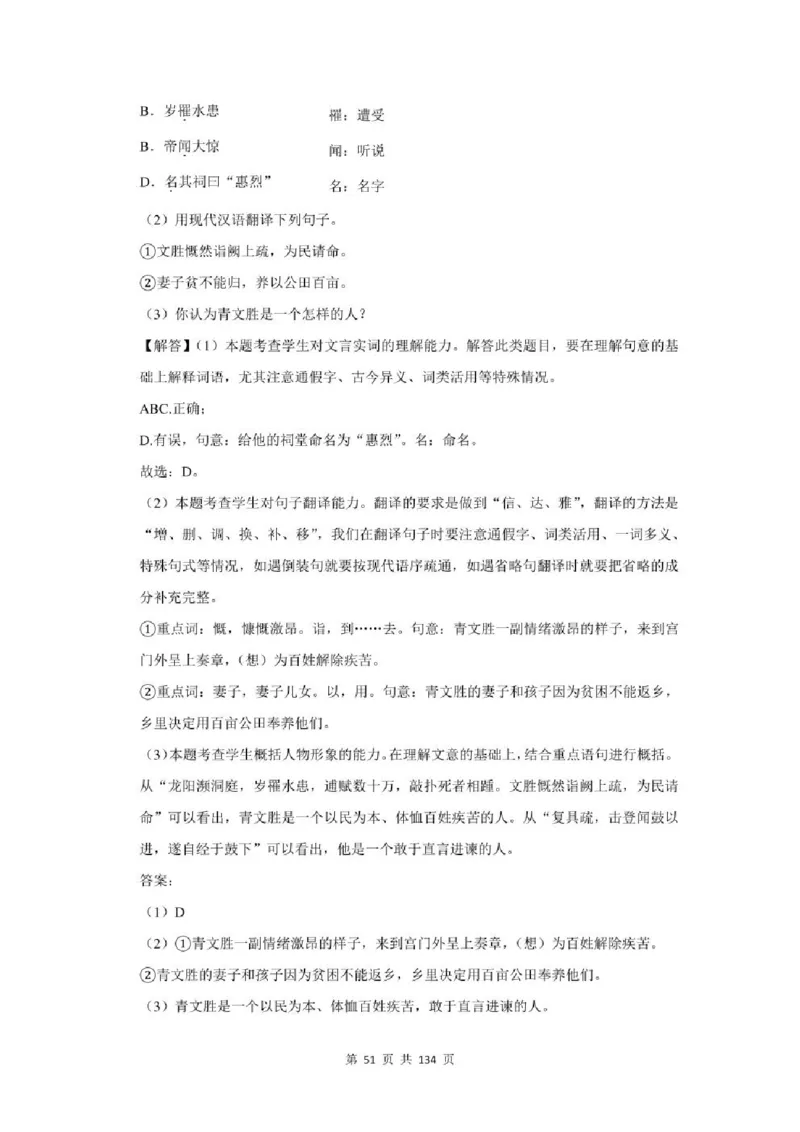 2021年北京市中考语文总复习：文言文阅读（含答案解析）_北京小升初全套文件_语文