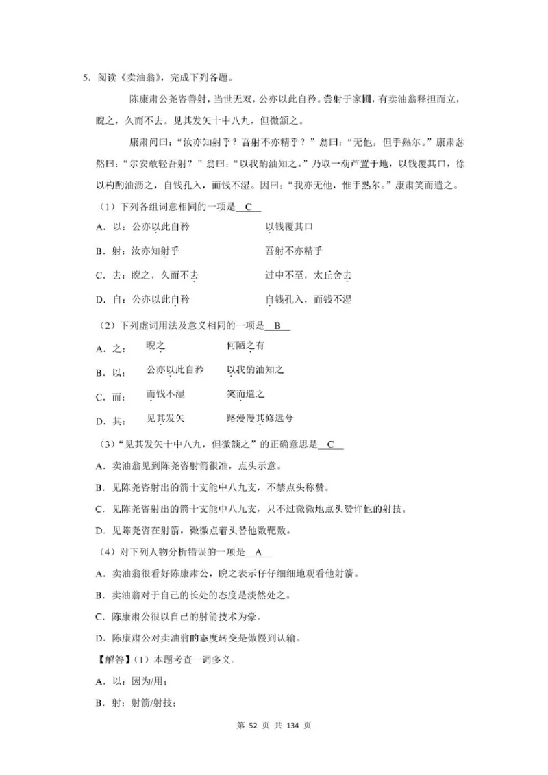 2021年北京市中考语文总复习：文言文阅读（含答案解析）_北京小升初全套文件_语文