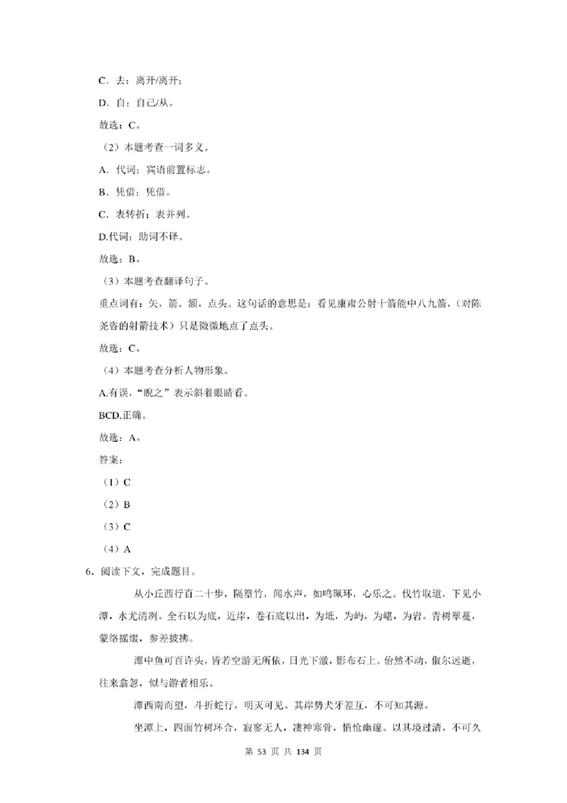 2021年北京市中考语文总复习：文言文阅读（含答案解析）_北京小升初全套文件_语文