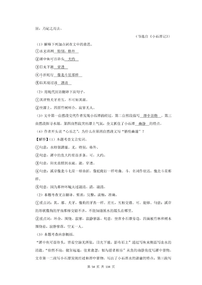 2021年北京市中考语文总复习：文言文阅读（含答案解析）_北京小升初全套文件_语文