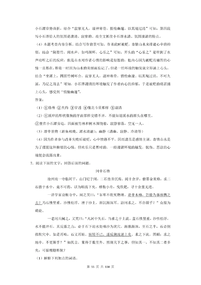 2021年北京市中考语文总复习：文言文阅读（含答案解析）_北京小升初全套文件_语文