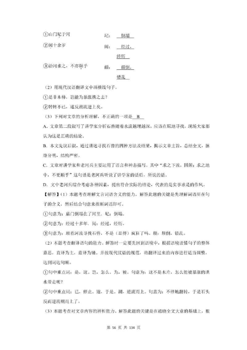 2021年北京市中考语文总复习：文言文阅读（含答案解析）_北京小升初全套文件_语文