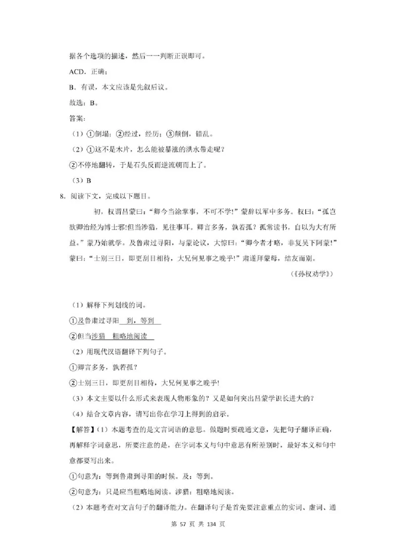 2021年北京市中考语文总复习：文言文阅读（含答案解析）_北京小升初全套文件_语文