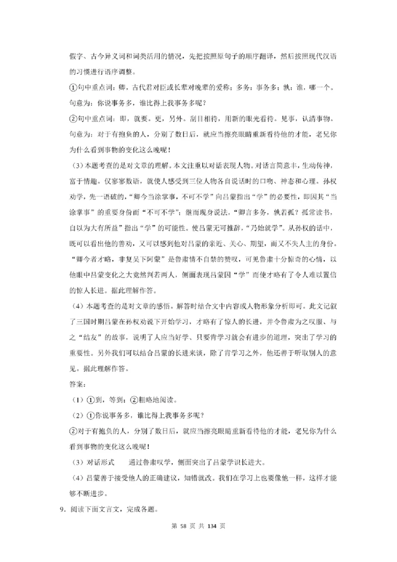 2021年北京市中考语文总复习：文言文阅读（含答案解析）_北京小升初全套文件_语文