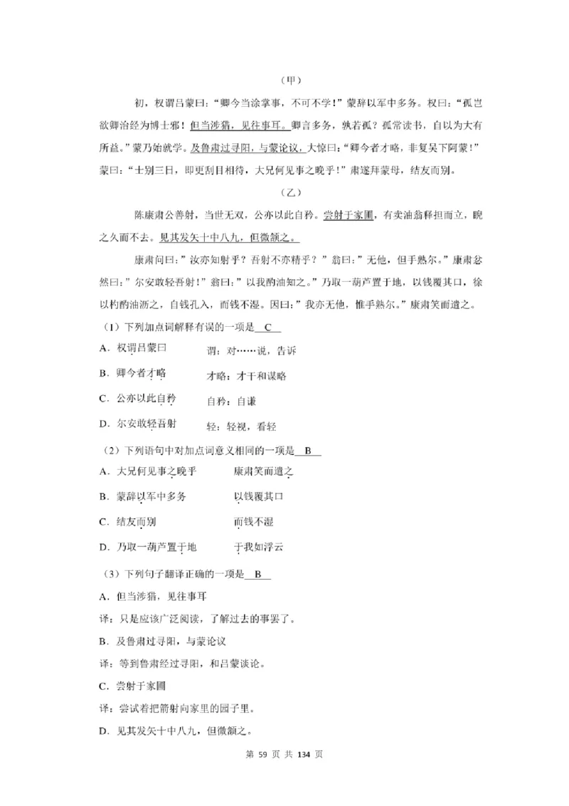 2021年北京市中考语文总复习：文言文阅读（含答案解析）_北京小升初全套文件_语文