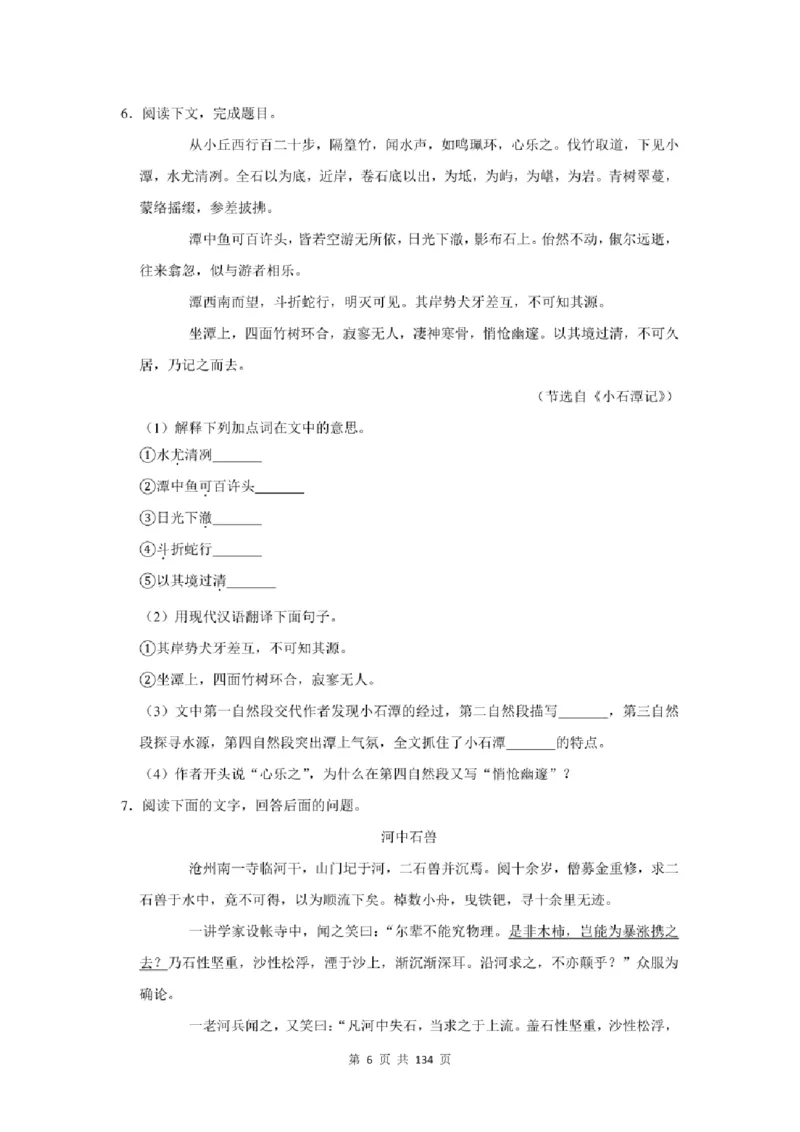 2021年北京市中考语文总复习：文言文阅读（含答案解析）_北京小升初全套文件_语文