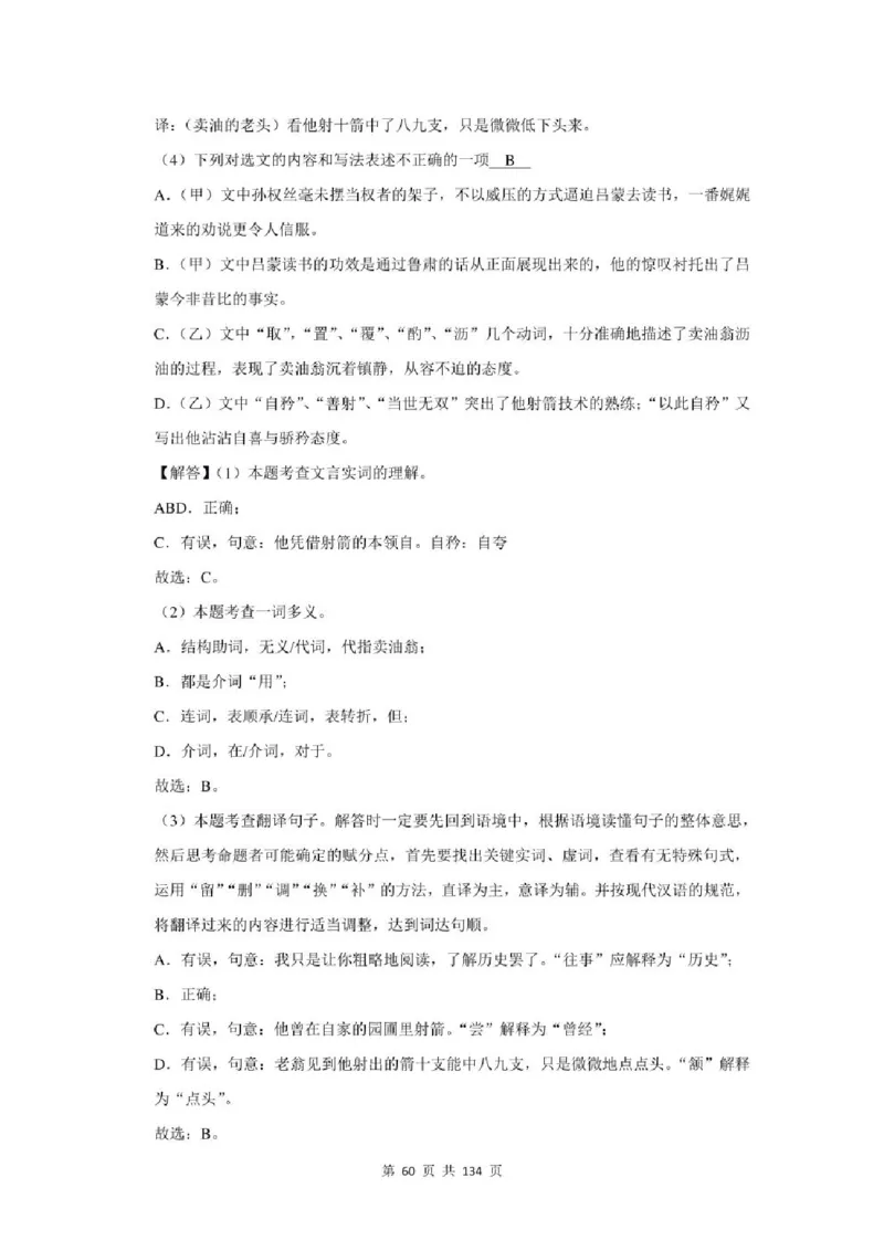 2021年北京市中考语文总复习：文言文阅读（含答案解析）_北京小升初全套文件_语文