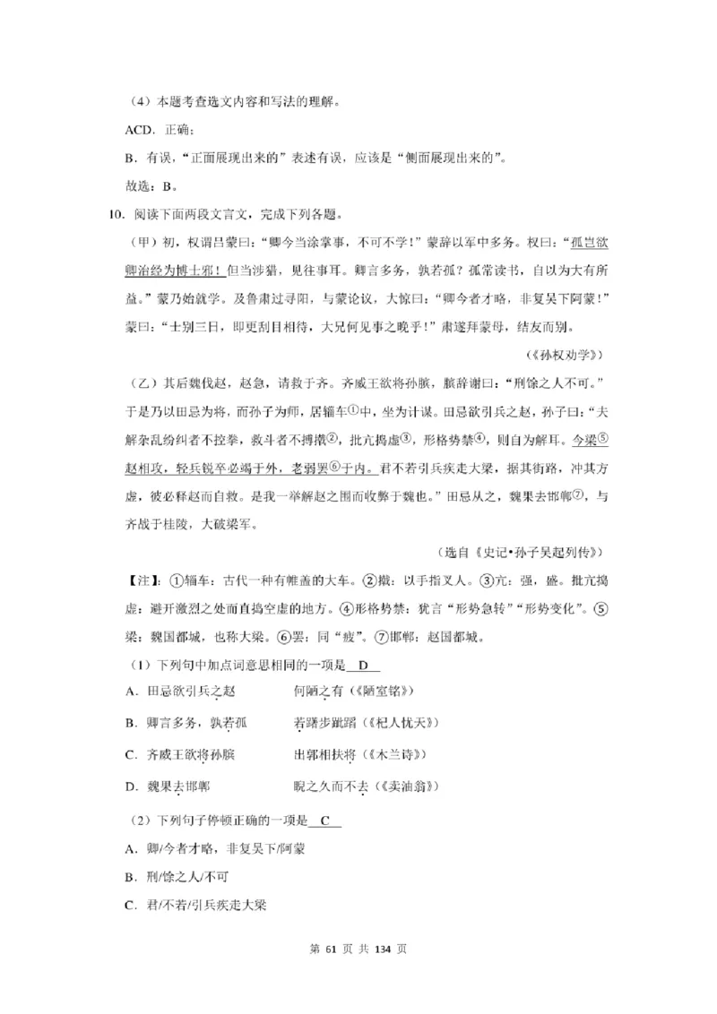 2021年北京市中考语文总复习：文言文阅读（含答案解析）_北京小升初全套文件_语文